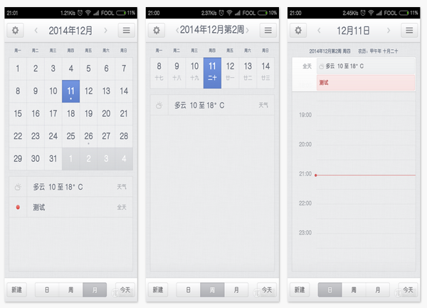 初步体验锤子日历,最好用的 android 日历应用?